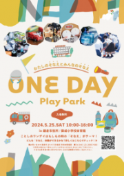 onedayplaypark2024ちらし