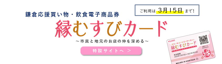 縁むすびカード
