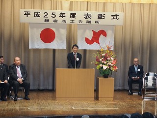 鎌倉商工会議所表彰式
