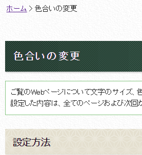 色合い表示例1（背景色：白、文字色：黒、リンク色：紺）