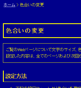 色合い表示例2（背景色：紺、文字色：黄、リンク色：白）