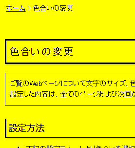 色合い表示例3（背景色：黄、文字色：黒、リンク色：青）