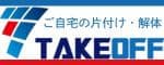 テイクオフ株式会社