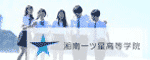 湘南一ツ星高等学院