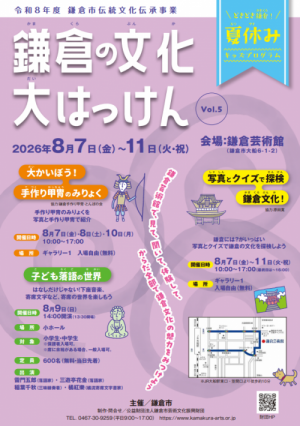 伝統文化伝承事業広告チラシ