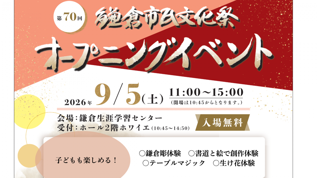市民文化祭オープニングイベントチラシ上部分