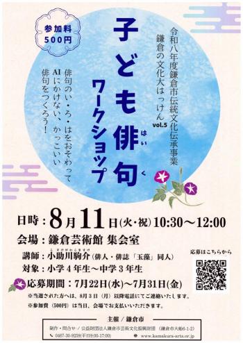 子ども俳句ワークショップ