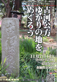 古河チラシ画像