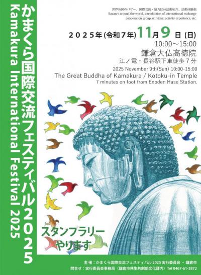 kokusaikouryuufes_2025(new)