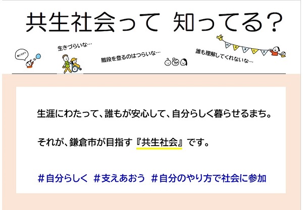 共生社会ってなあに？小