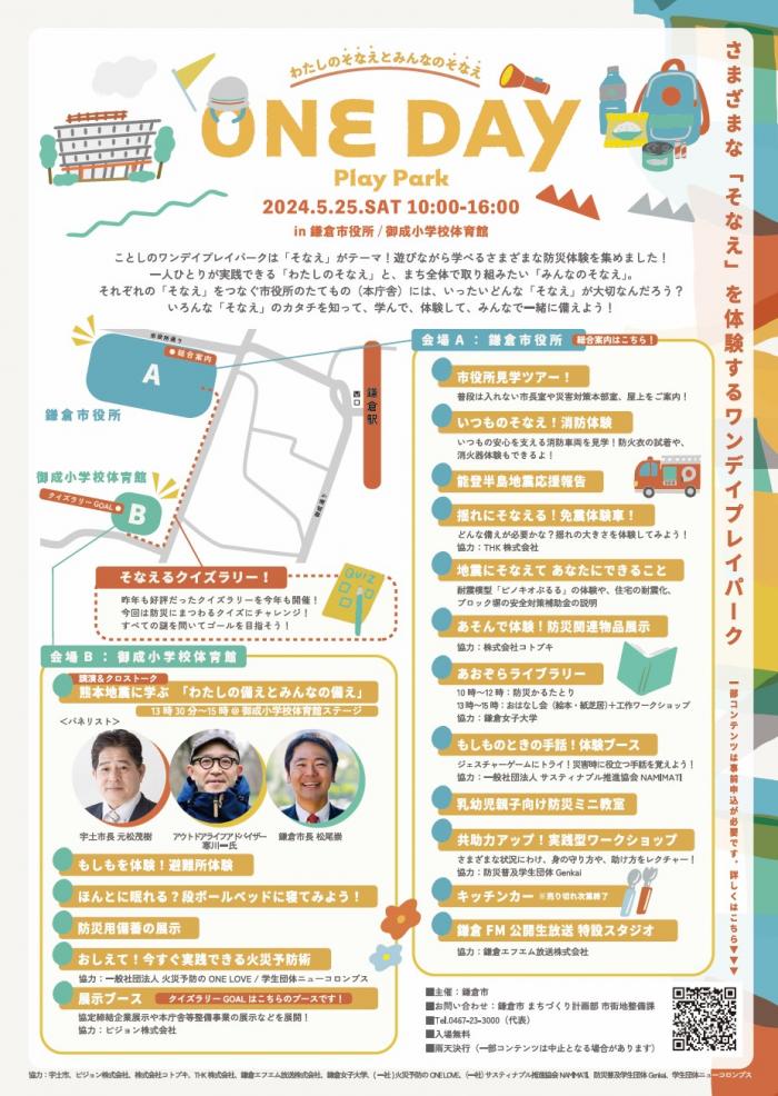 2024ONEDAYPLAYPARK_flier-ura