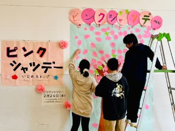 ピンクシャツデー・学校