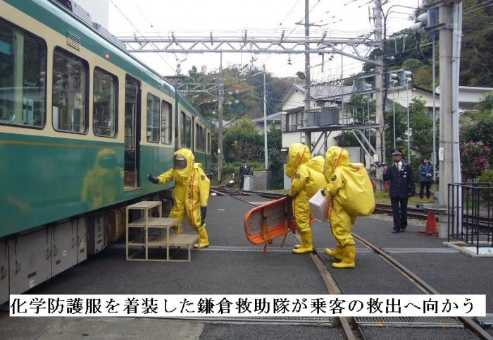 化学防護服を着装した鎌倉救助隊が乗客の救出へ向かう
