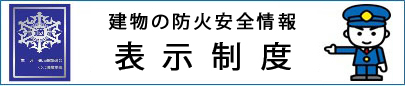 表示マークバナー