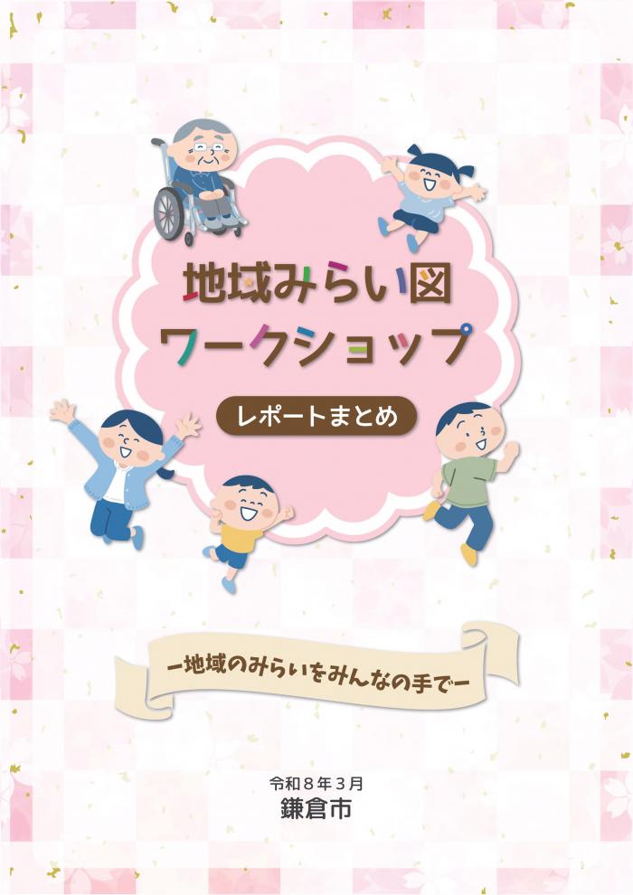 レポートまとめ