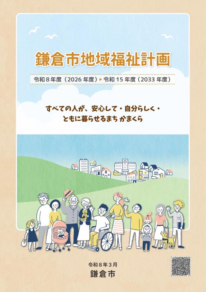 地域福祉計画
