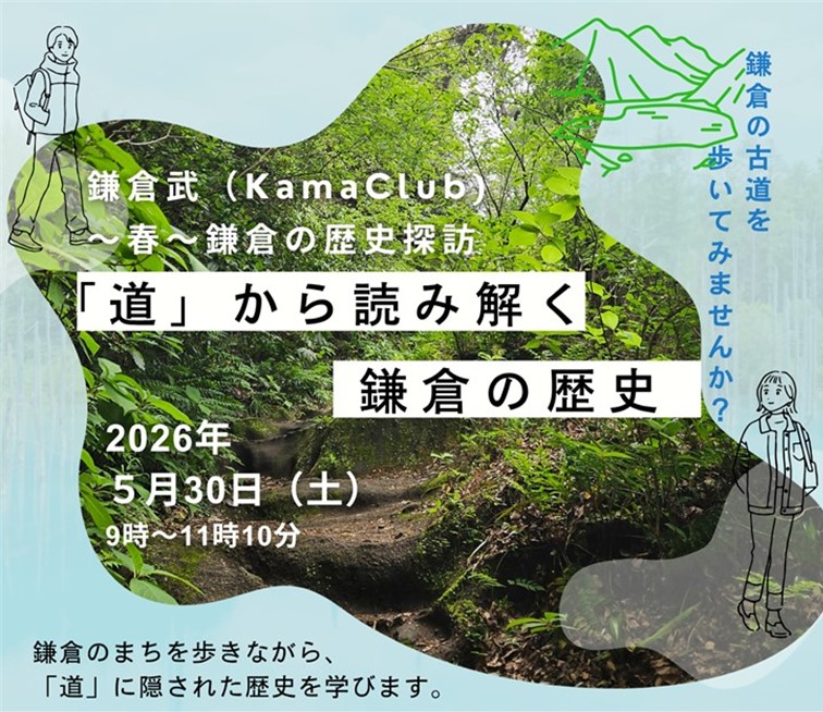 春の鎌倉武