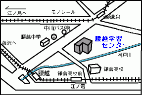 腰越学習センター案内図