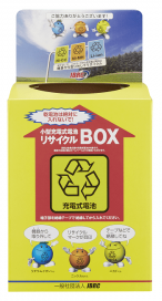 小型充電式電池リサイクルボックス