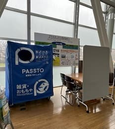 笛田リサイクルセンター回収ボックス