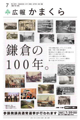 広報かまくら7月号