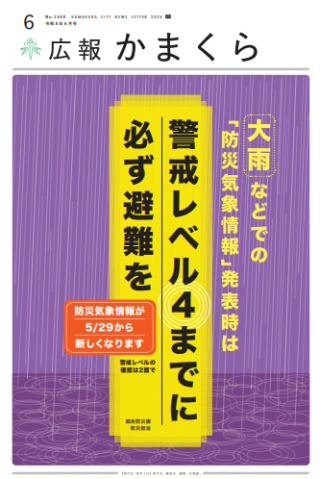 広報かまくら6月号(No.1440)