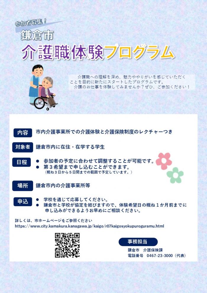 介護職体験プログラムチラシ
