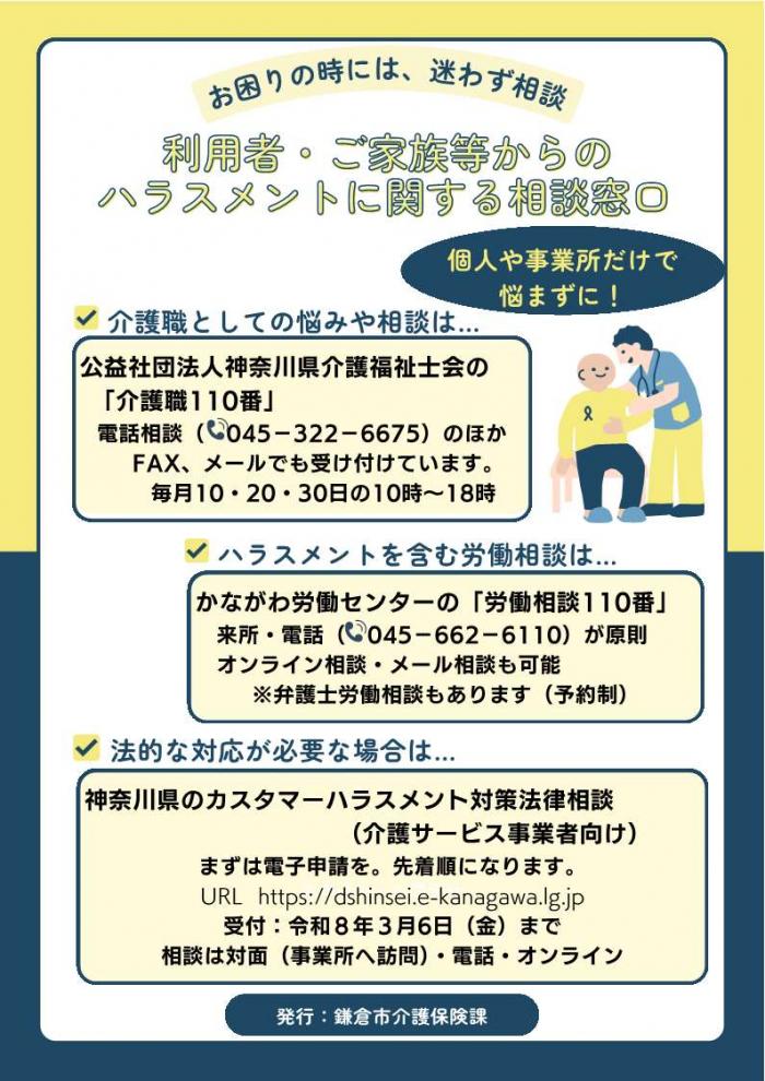 ハラスメントチラシ