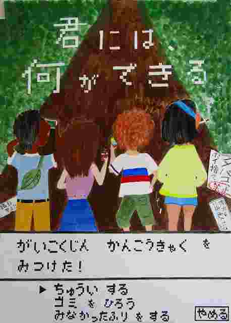 令和元年度まちの美化を考えるポスター作品コンクール　努力賞9