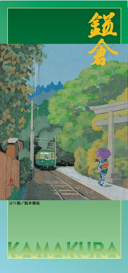 観光マップ鎌倉表紙