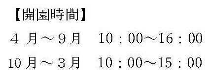 開園日カレンダー時間