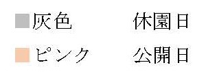 開園日カレンダーアイコン