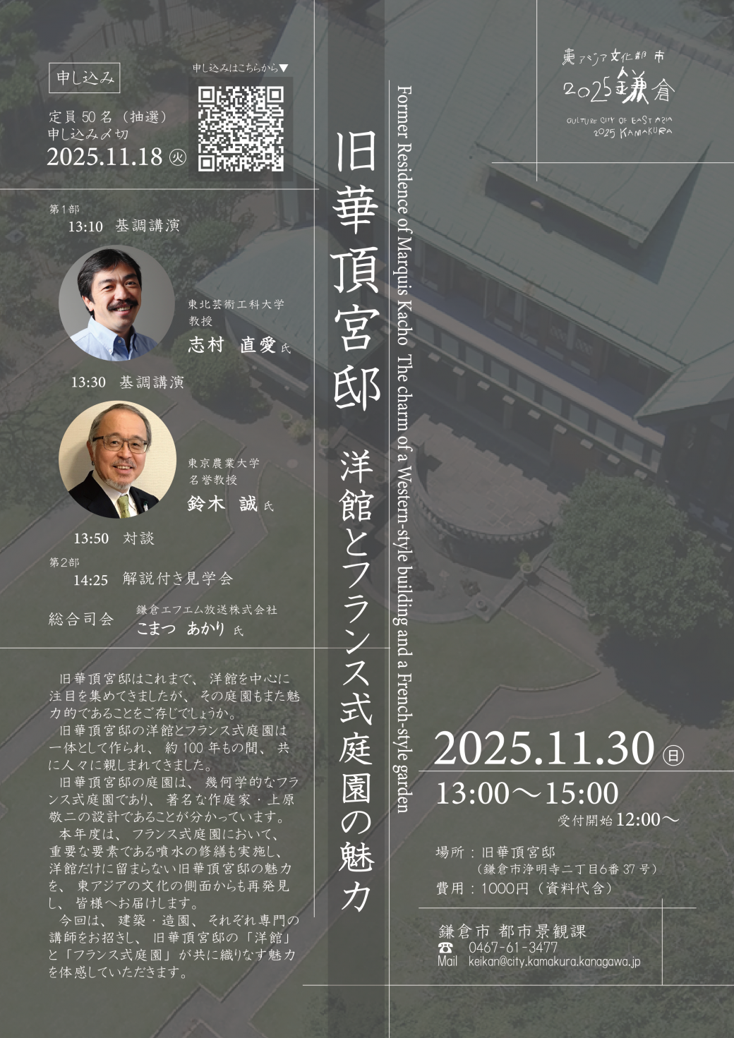 旧華頂宮邸イベント