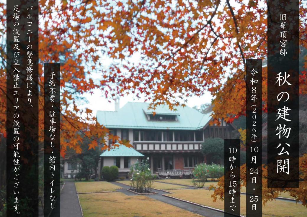 kchonomiyakoukai_R8_aki
