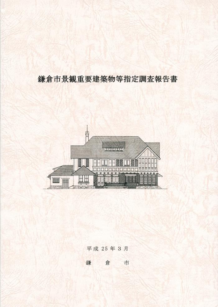 調査報告書表紙