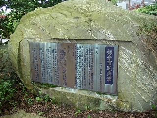 鎌倉市民憲章の碑