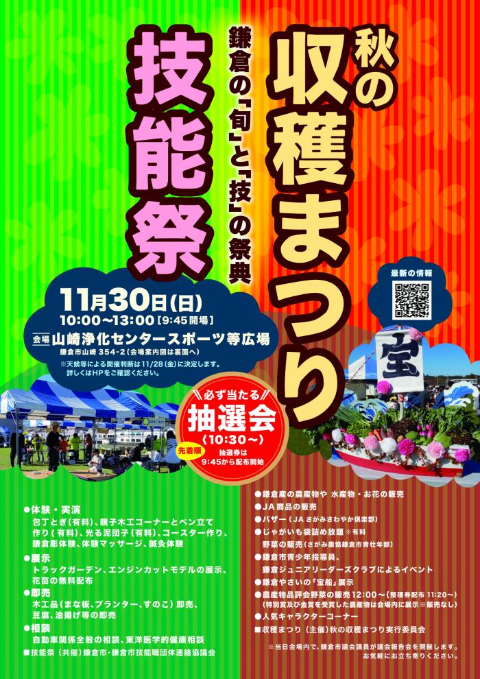 秋の収穫祭り&技能祭2025A4チラシ表面