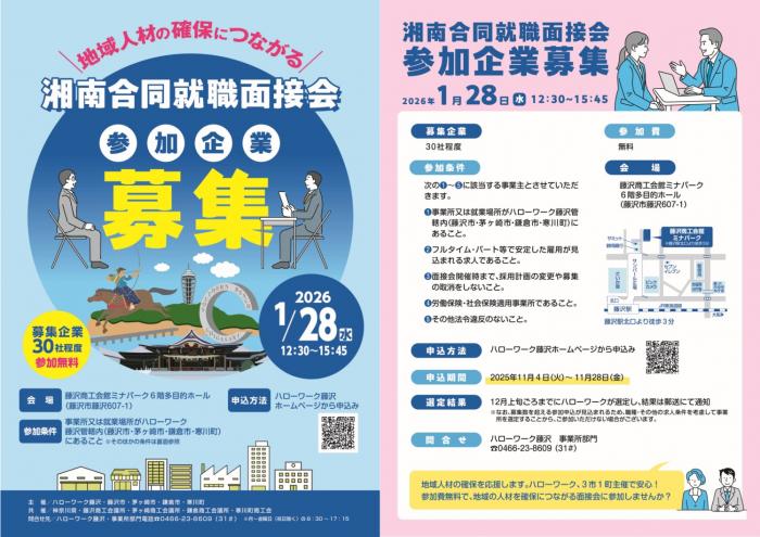 最終_企業向けチラシ_湘南合同求職会2026統合版