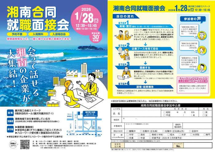 最終_企業向けチラシ_湘南合同求職会2026統合版