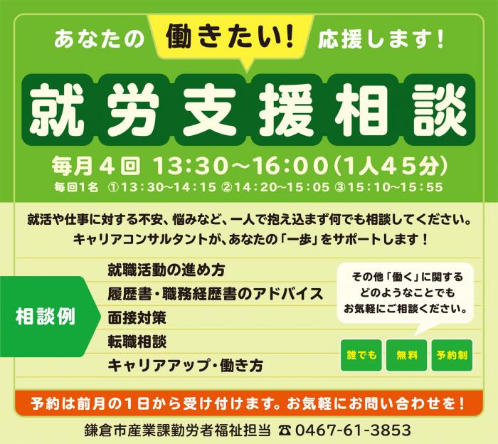 就労支援相談2026