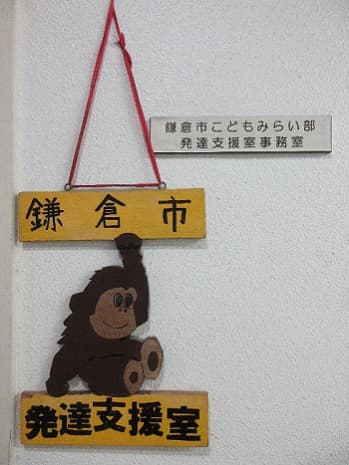発達支援室の看板