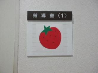 いちごのお部屋