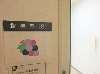 ぶどうのお部屋