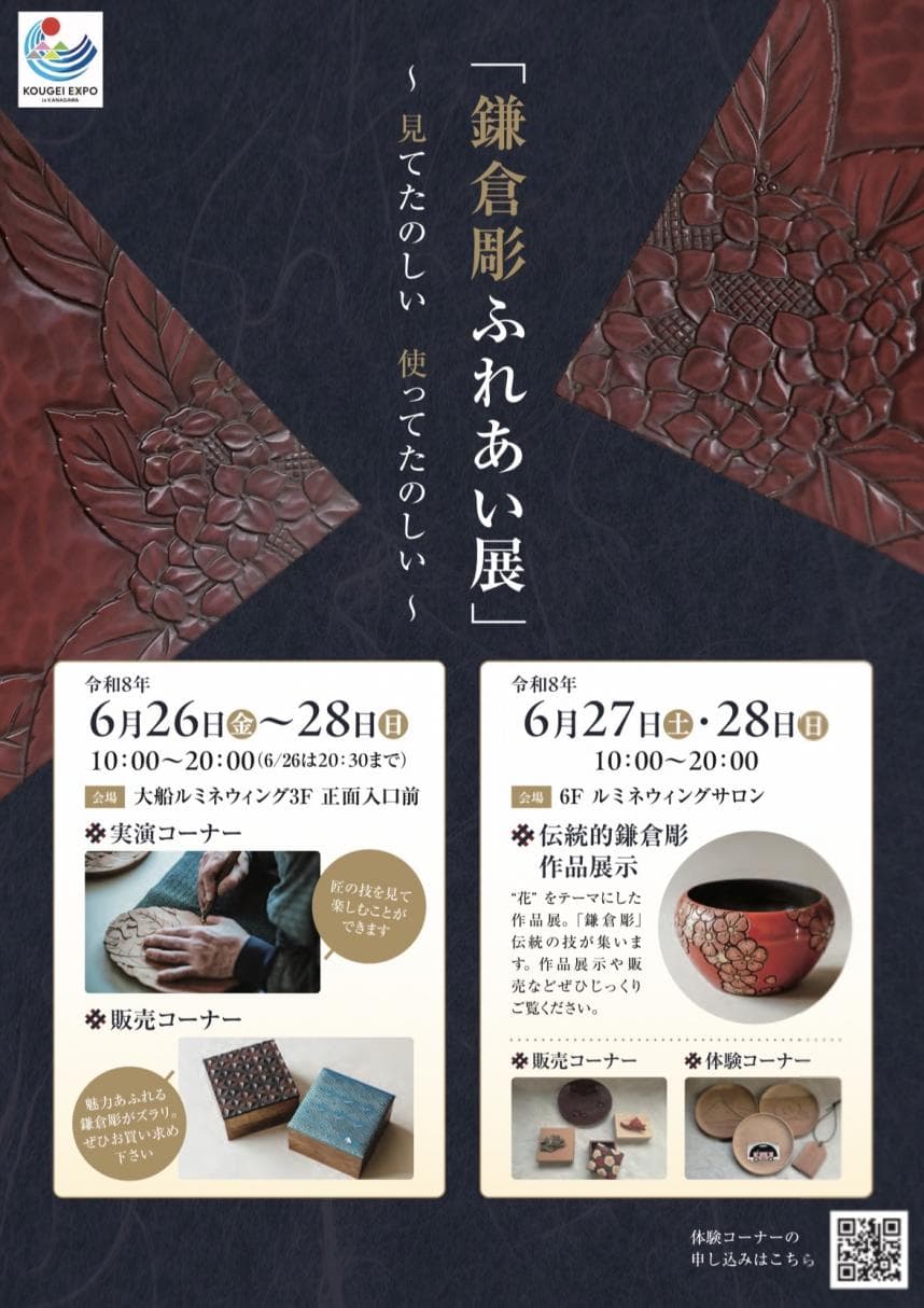 鎌倉市／伝統のかっこよさをのぞいてみよう