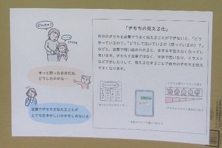 気持ちの見える化