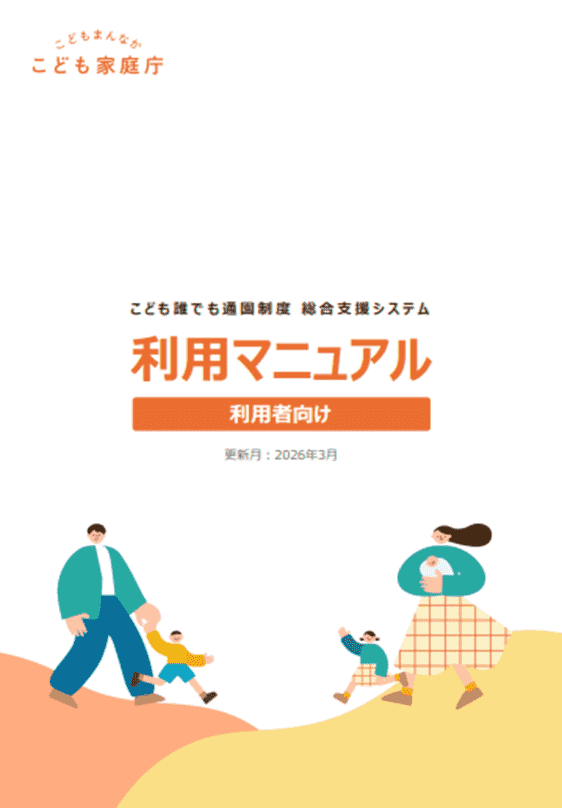 利用マニュアル