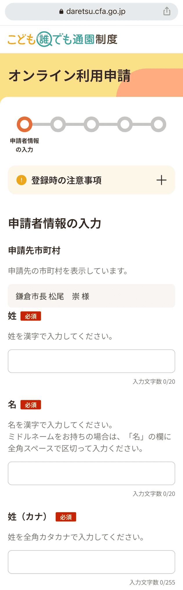 申請画面