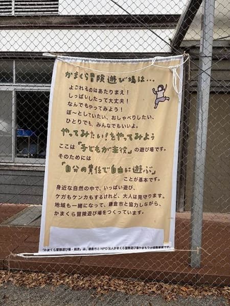 冒険遊び場説明旗