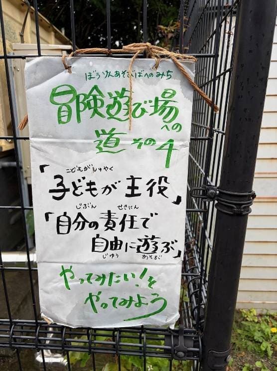 冒険遊び場説明旗その2