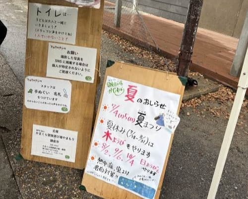 冒険遊び場のルール